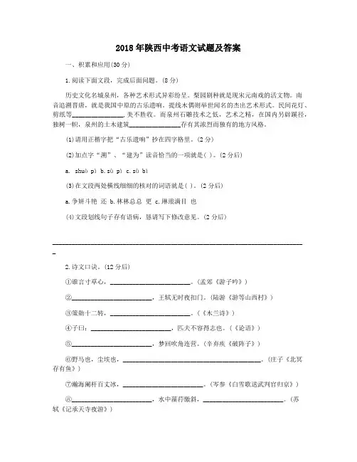 2018年陕西中考语文试题及答案