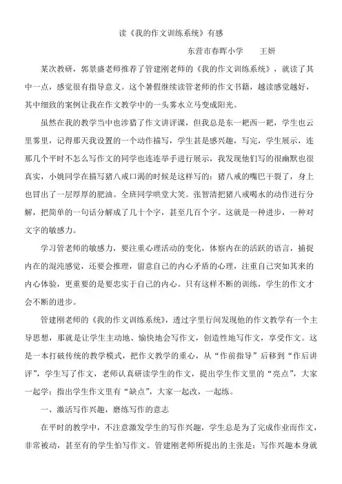 读《我的作文训练系统》有感