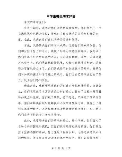 中学生赞美期末评语