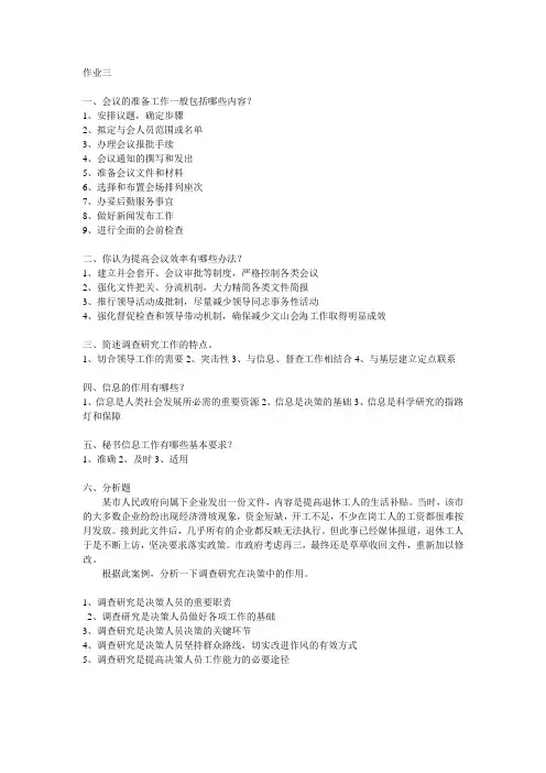 电大秘书学作业3