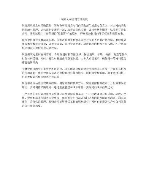装修公司主材管理制度