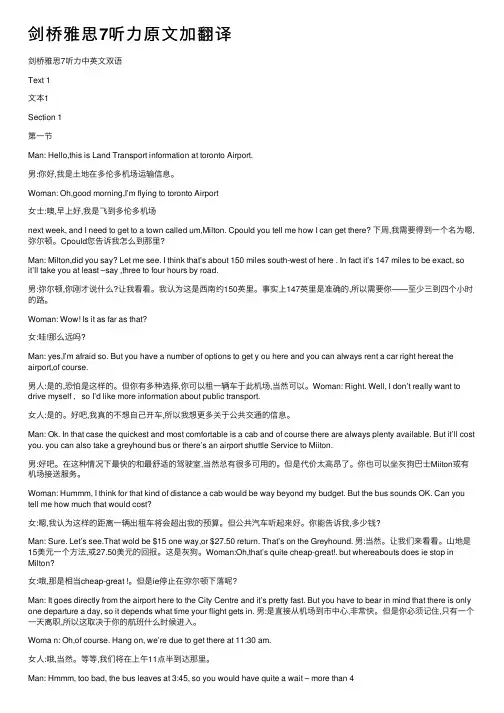 剑桥雅思7听力原文加翻译