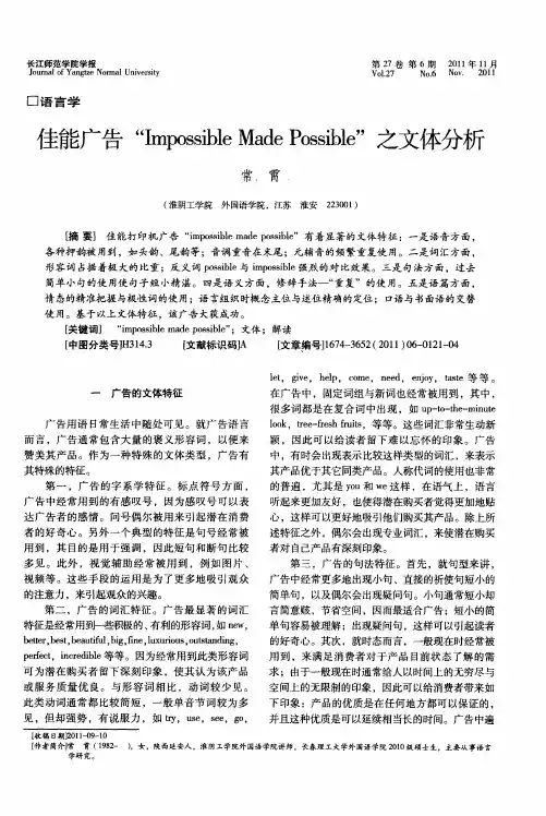 佳能广告“Impossible Made Possible”之文体分析