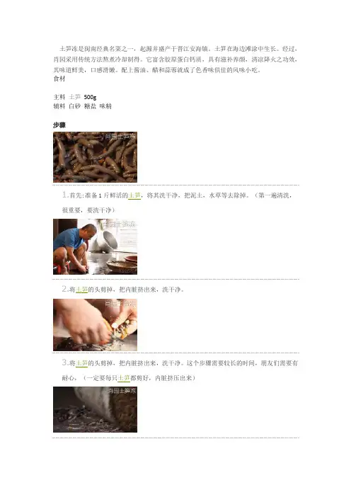 土笋冻的作法