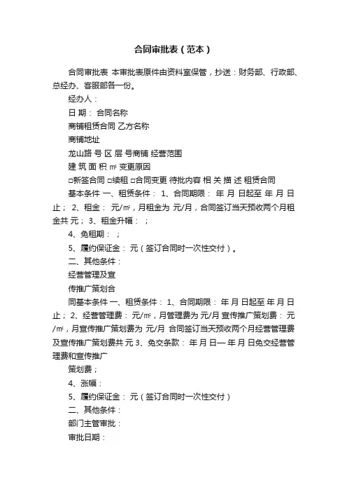 合同审批表（范本）
