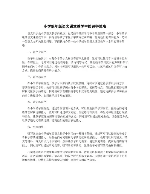 小学低年级语文课堂教学中的识字策略