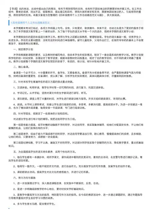 四年级教师个人工作总结精选范文10篇