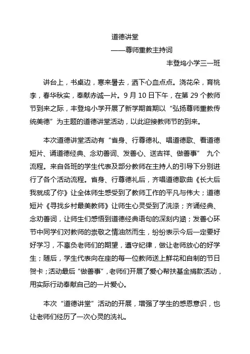 9月份道德讲堂