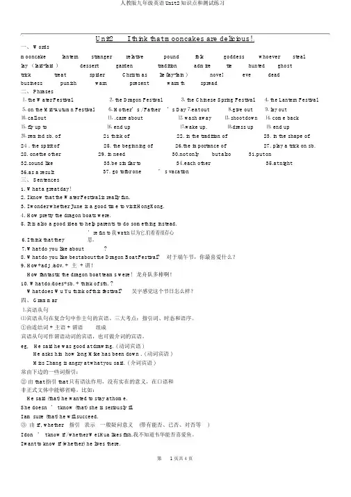 人教版九年级英语Unit2知识点和测试练习