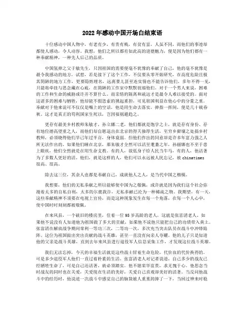 2022年感动中国开场白结束语