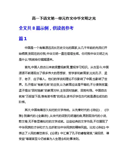 高一下语文第一单元作文中华文明之光