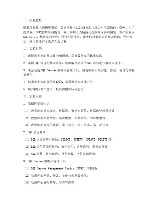 数据库实训实验报告总结