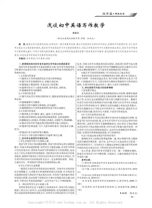 浅谈初中英语写作教学