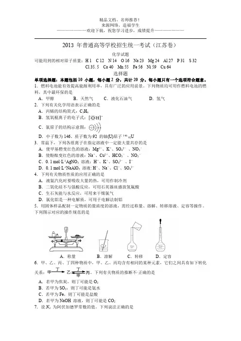 2013年高考真题——化学(江苏卷)