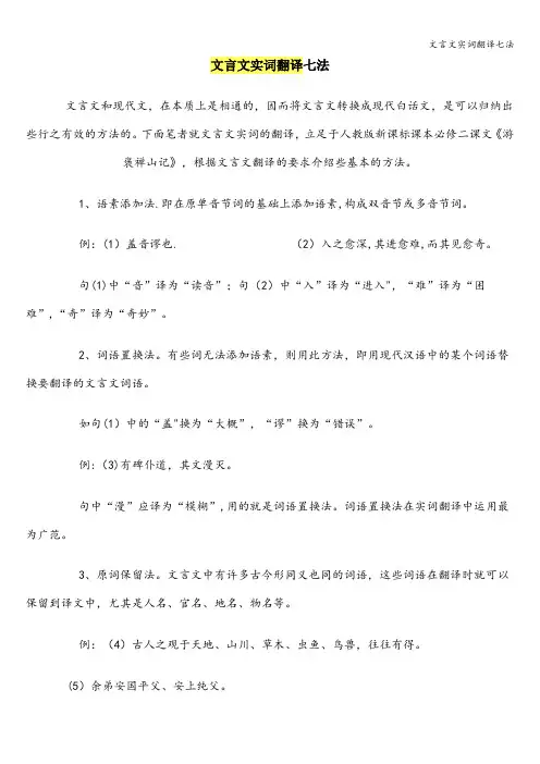 文言文实词翻译七法