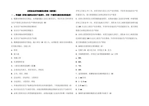 水利安全员考试题库及参考答案(通用版)