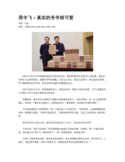周令飞：真实的爷爷很可爱