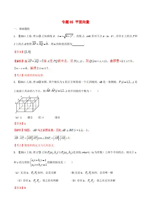 备战(上海版)高考数学分项汇编 专题05 平面向量(含解