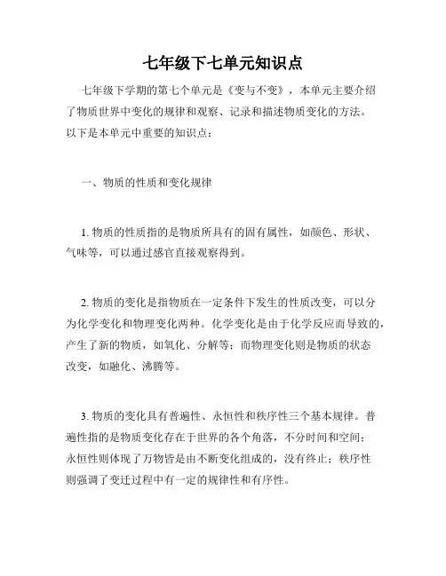 七年级下七单元知识点