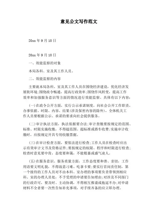 意见公文写作范文