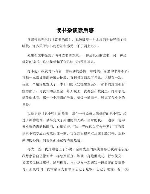 读书杂谈读后感