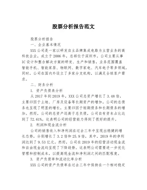 股票分析报告范文