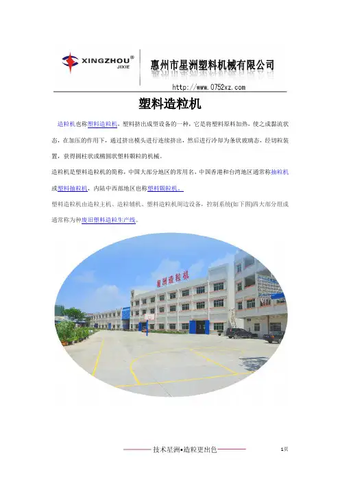 塑料造粒机详细系统及功能介绍