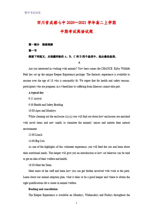 2020-2021学年四川省成都七中2020—2021学年高二上学期半期考试英语试题(解析版)