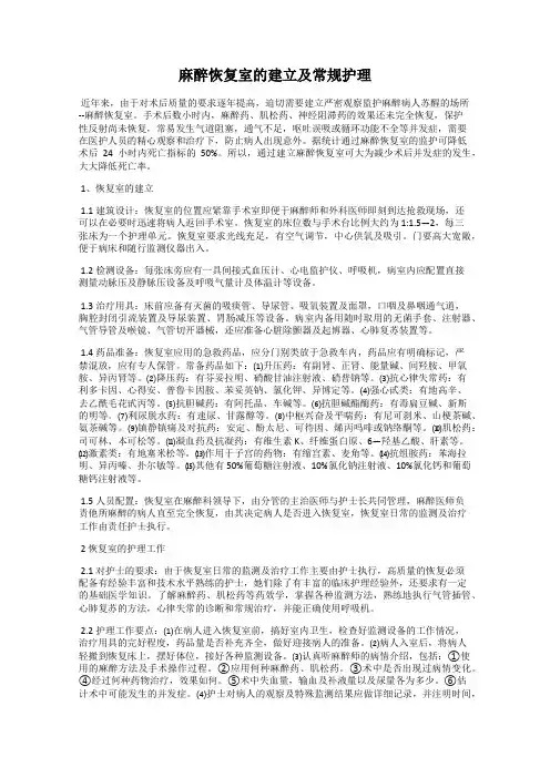 麻醉恢复室的建立及常规护理