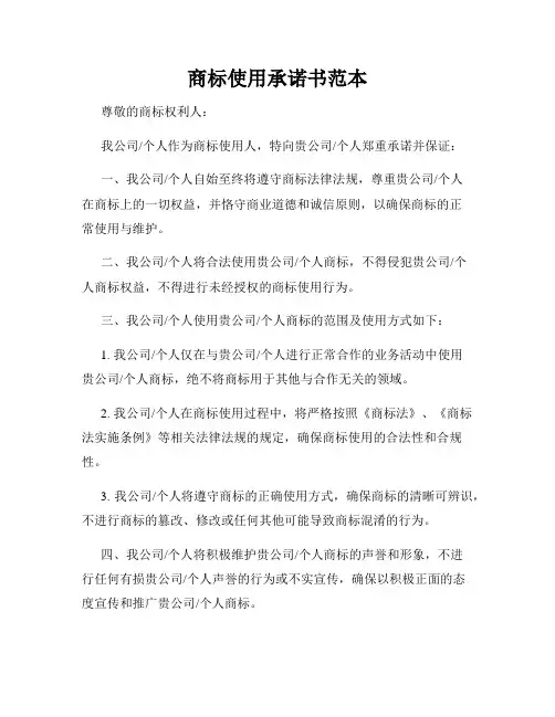 商标使用承诺书范本