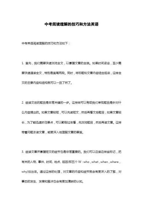中考阅读理解的技巧和方法英语