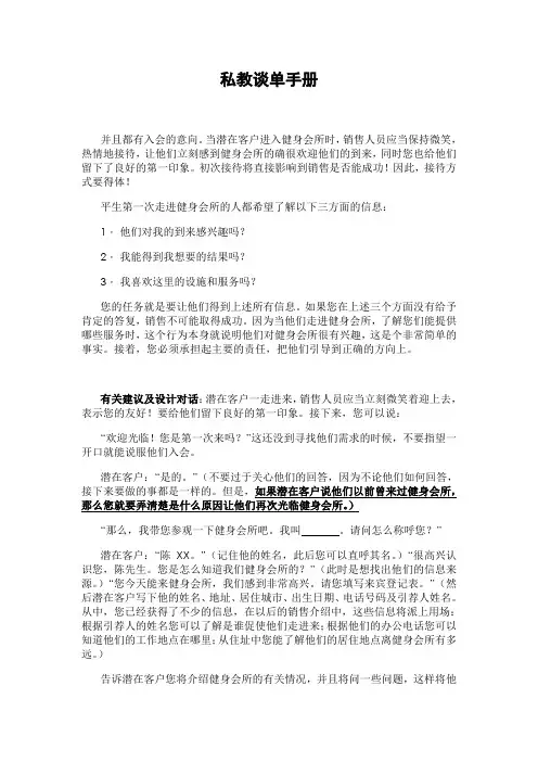 私教谈单手册