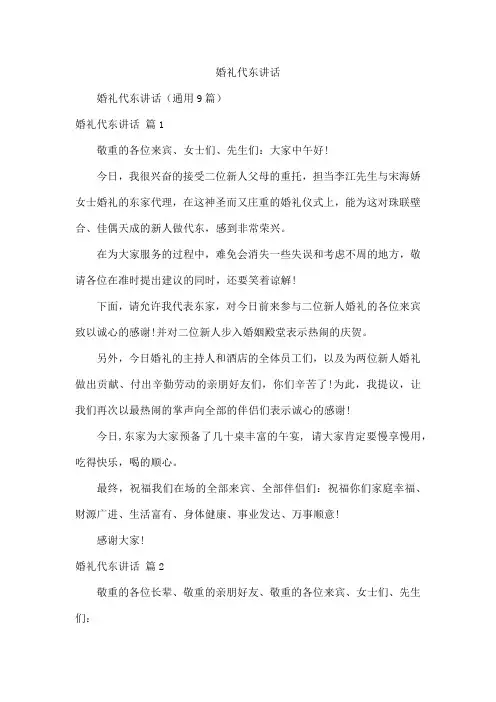婚礼代东讲话