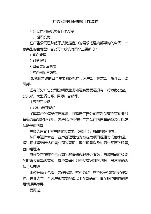 广告公司组织机构工作流程