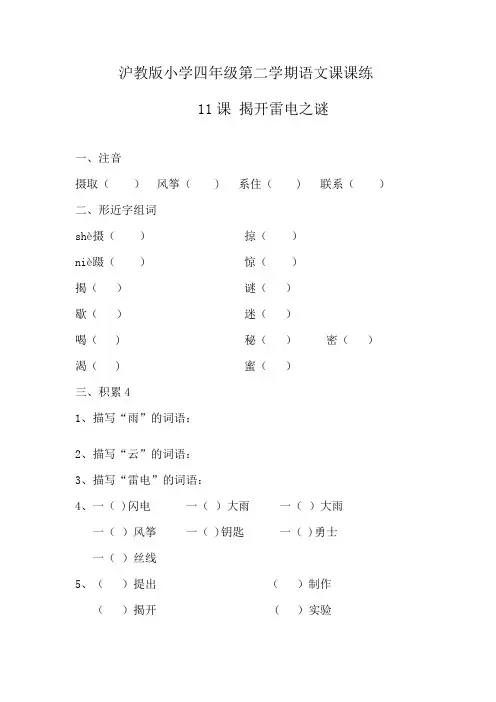 沪教版小学四年级第二学期语文课课练 课文 揭开雷电之迷 附答案