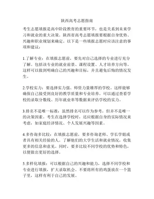 陕西高考志愿指南