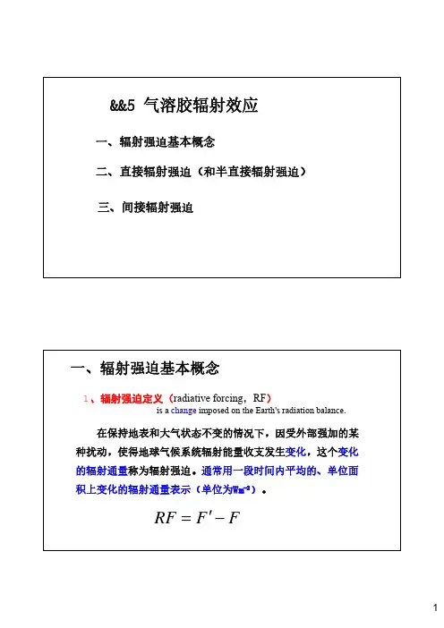 大气气溶胶课件5-气溶胶辐射效应