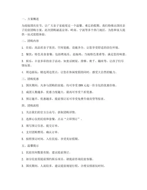 国庆亲子民宿团购方案