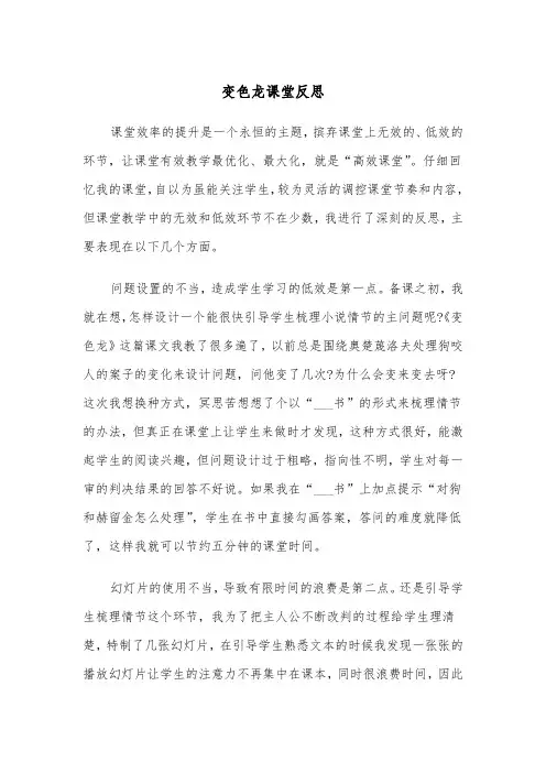 变色龙课堂反思（2篇）
