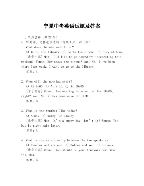 宁夏中考英语试题及答案