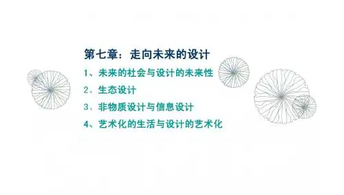 设计学第七章