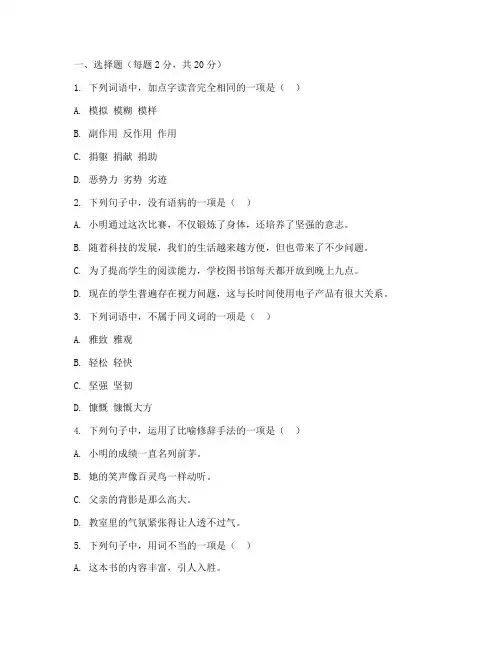 小学语文骨干教师测试卷