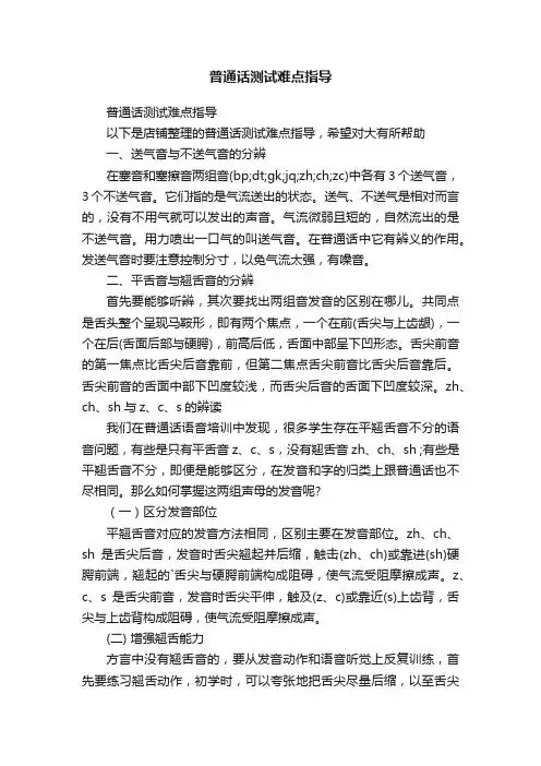 普通话测试难点指导