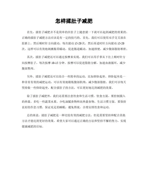 怎样揉肚子减肥
