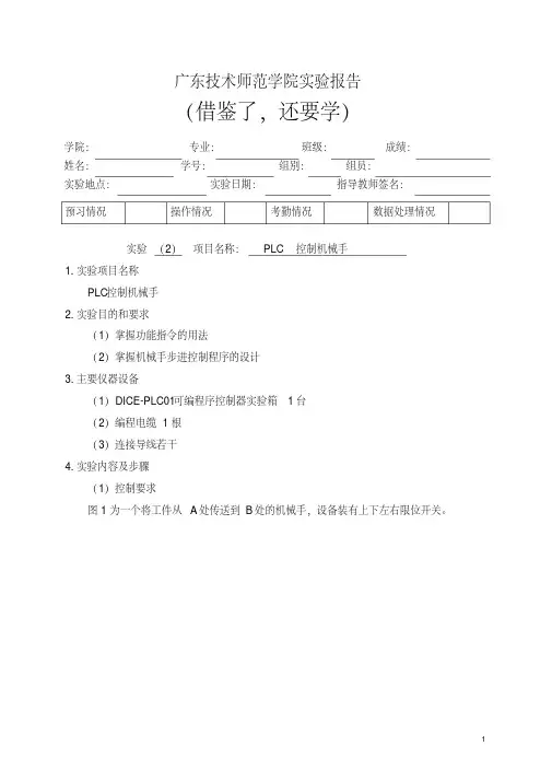 PLC控制机械手实验报告