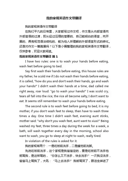 我的家规英语作文带翻译