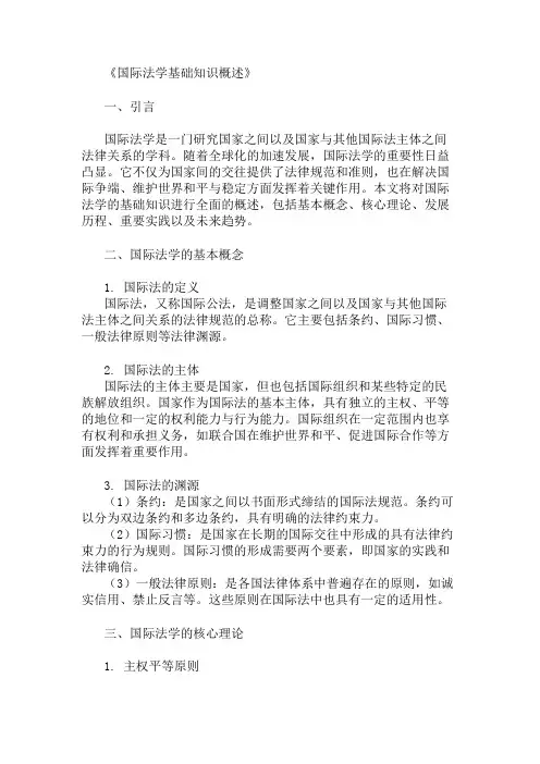 公共基础知识国际法学基础知识概述