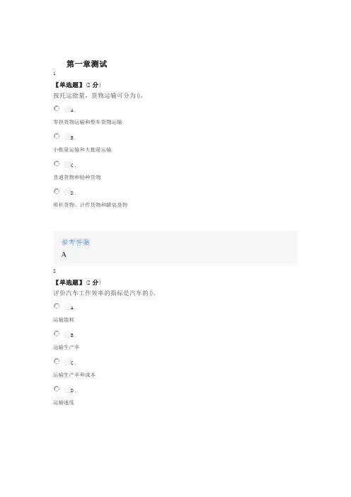 智慧树知道网课《汽车运用工程(长安大学)》课后章节测试答案