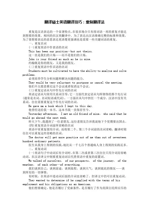 翻译硕士英语翻译技巧：重复翻译法