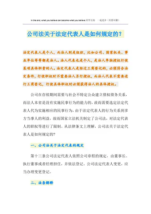 公司法关于法定代表人是如何规定的？